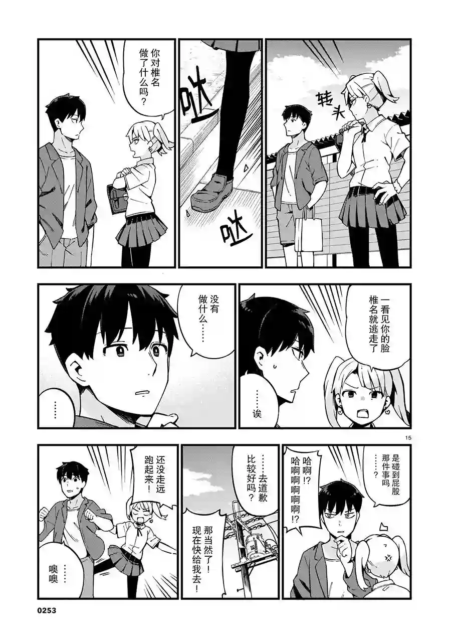 铜匠的花嫁第11话