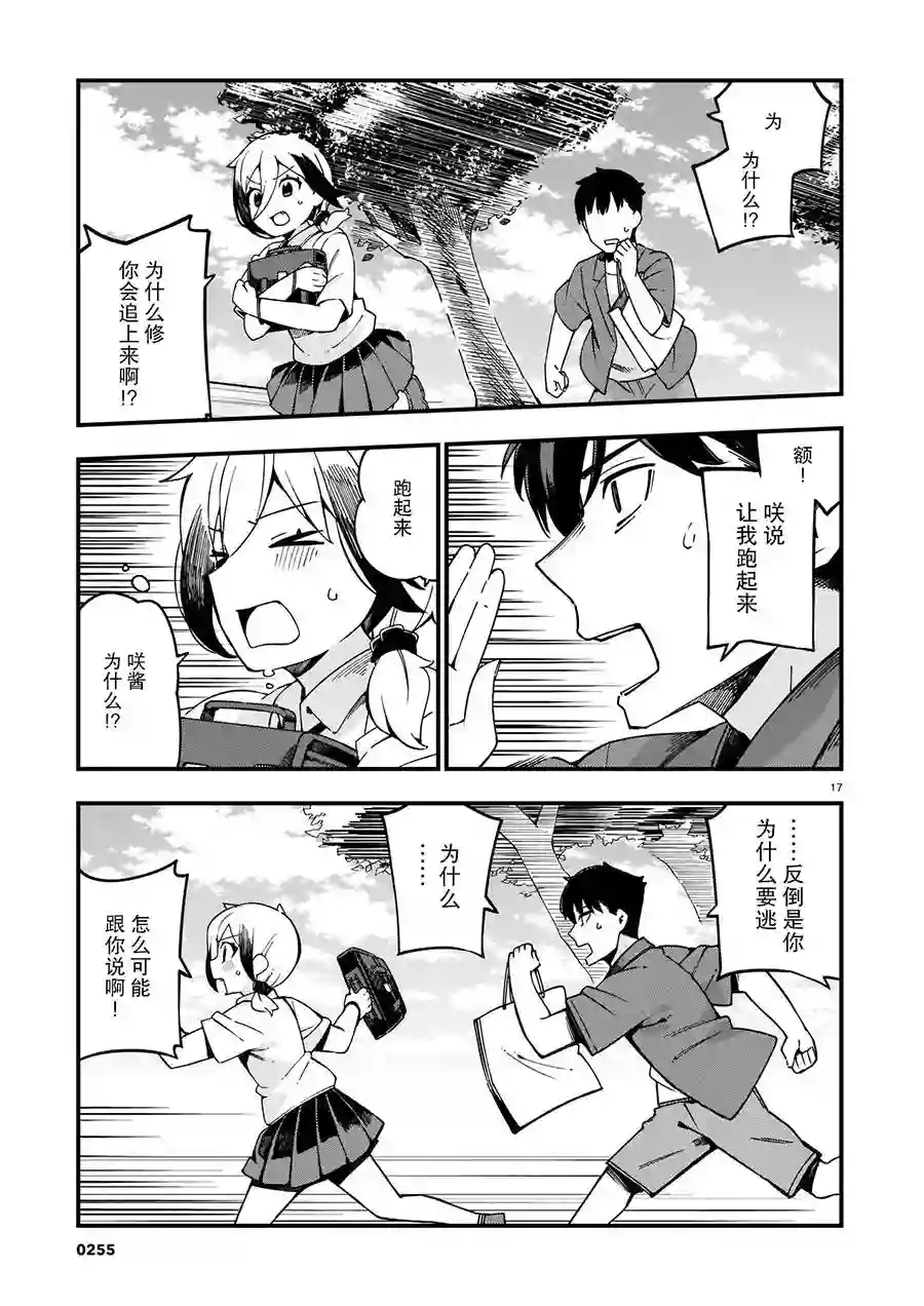 铜匠的花嫁第11话