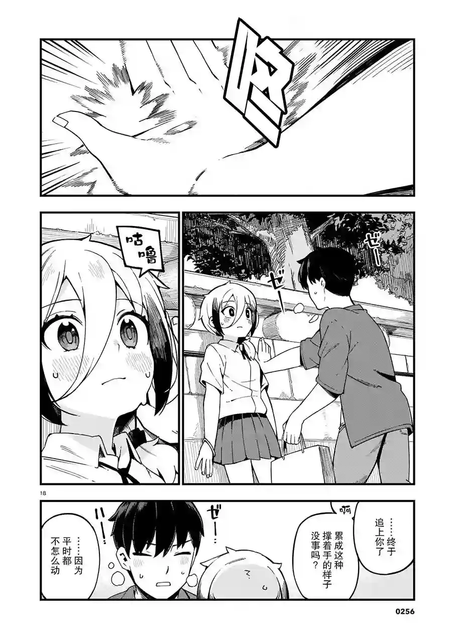 铜匠的花嫁第11话