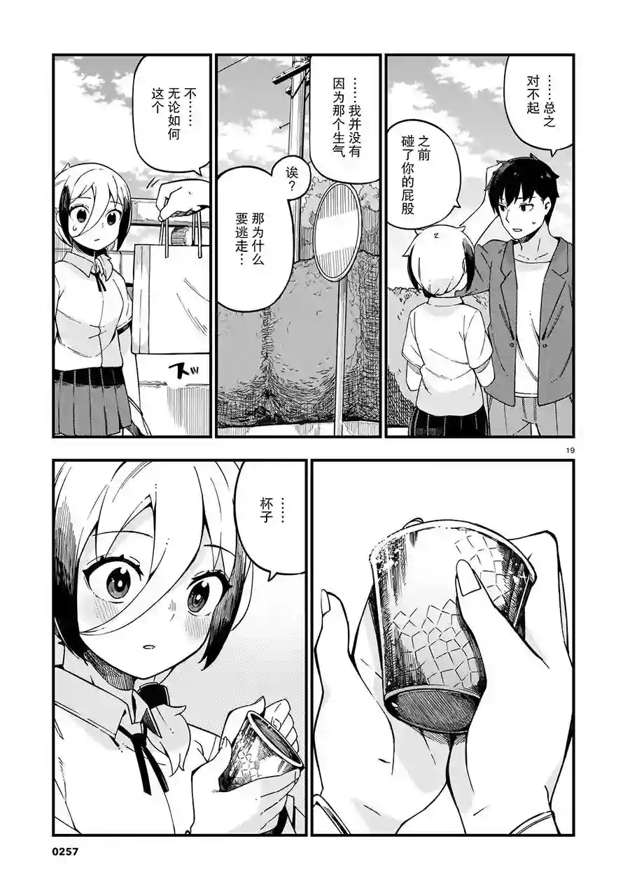 铜匠的花嫁第11话