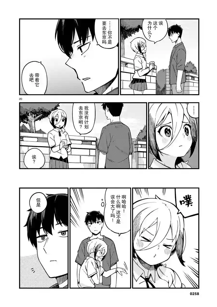 铜匠的花嫁第11话