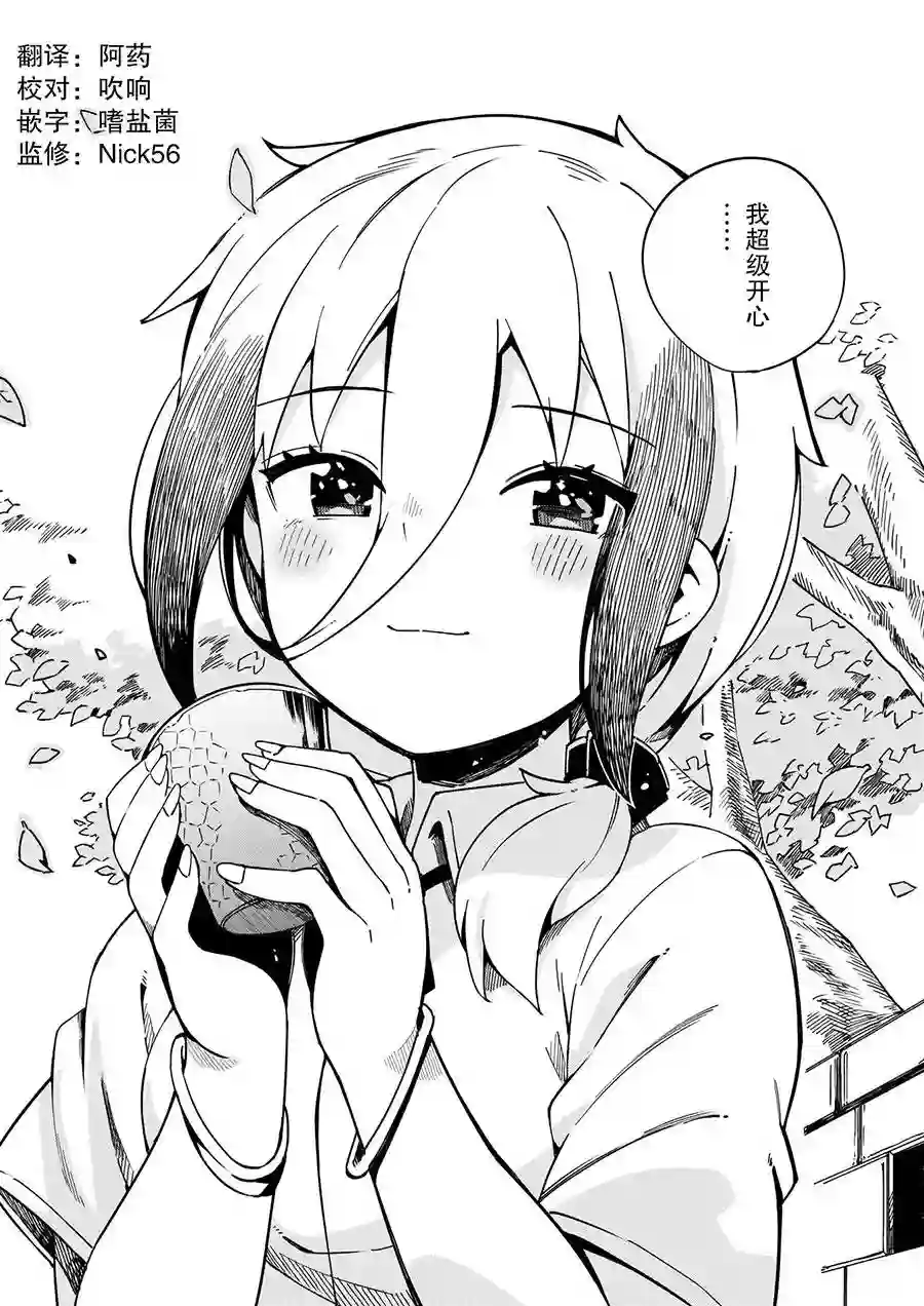 铜匠的花嫁第11话