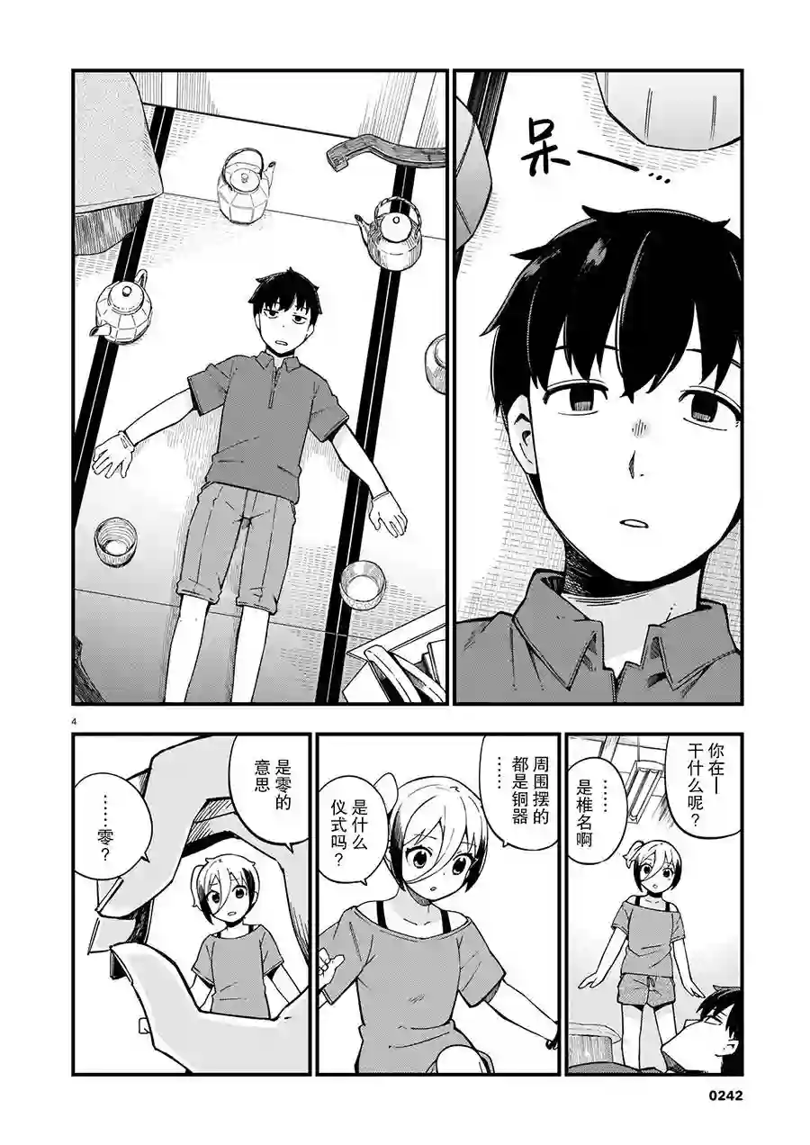 铜匠的花嫁第11话