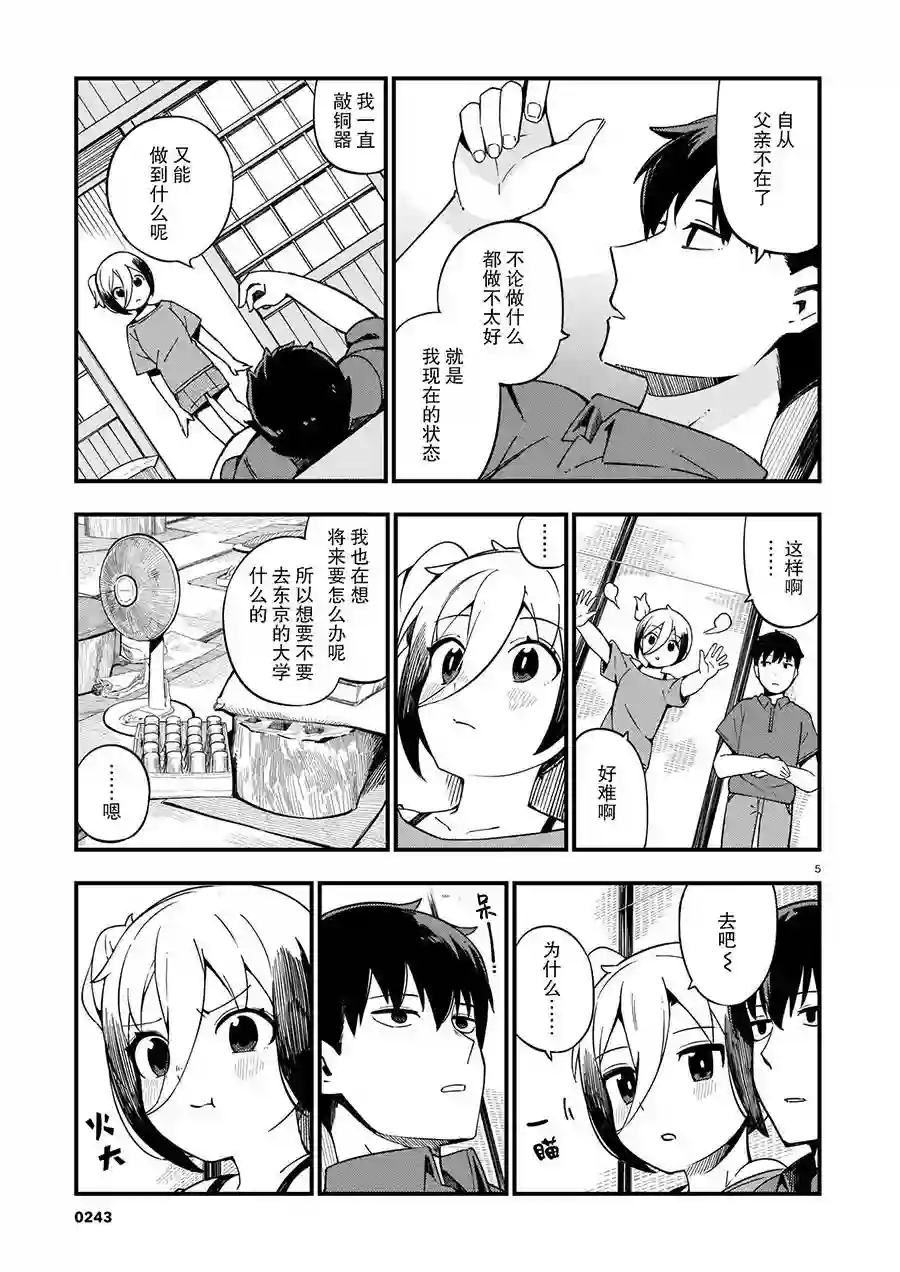 铜匠的花嫁第11话