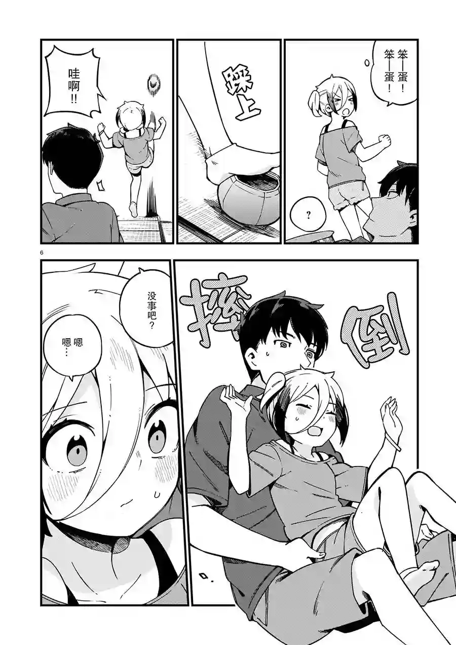 铜匠的花嫁第11话