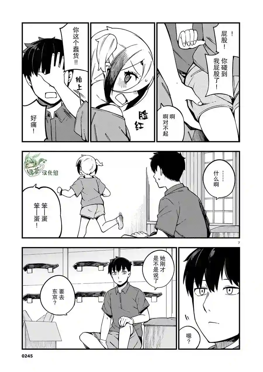 铜匠的花嫁第11话