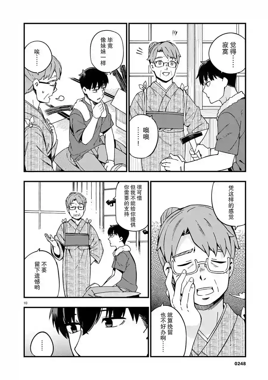 铜匠的花嫁第11话