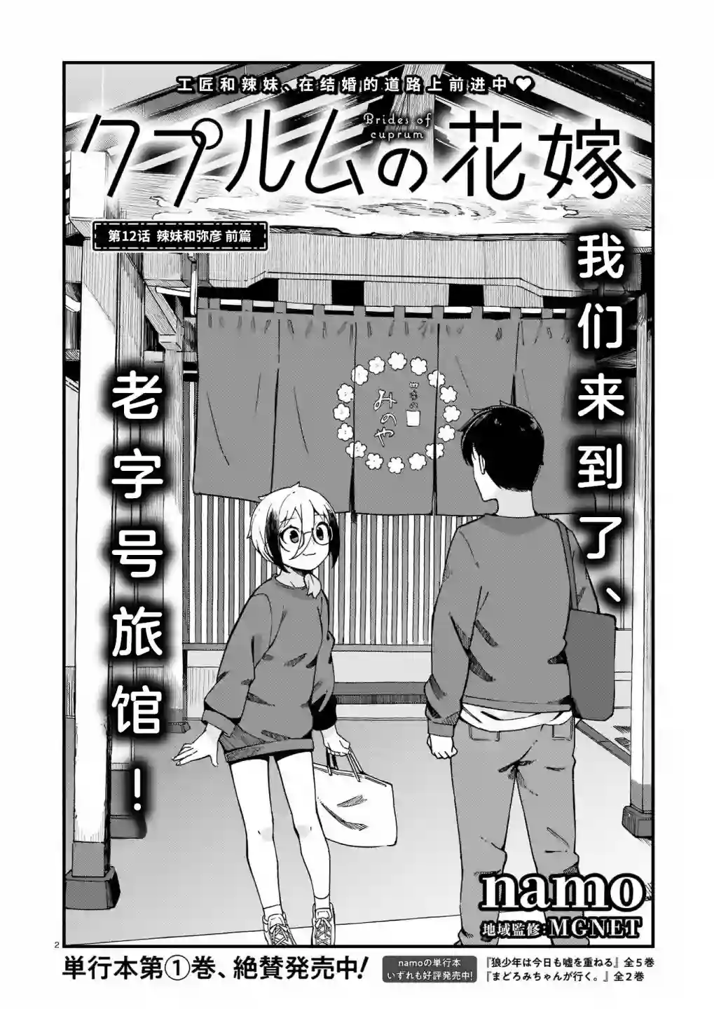 铜匠的花嫁第12话