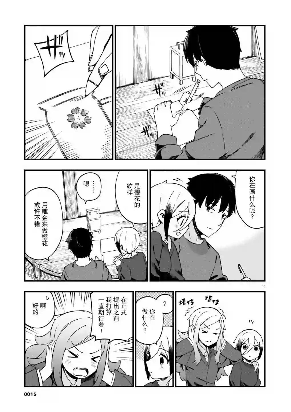 铜匠的花嫁第12话