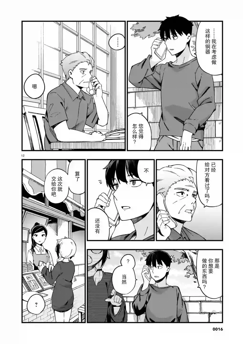 铜匠的花嫁第12话