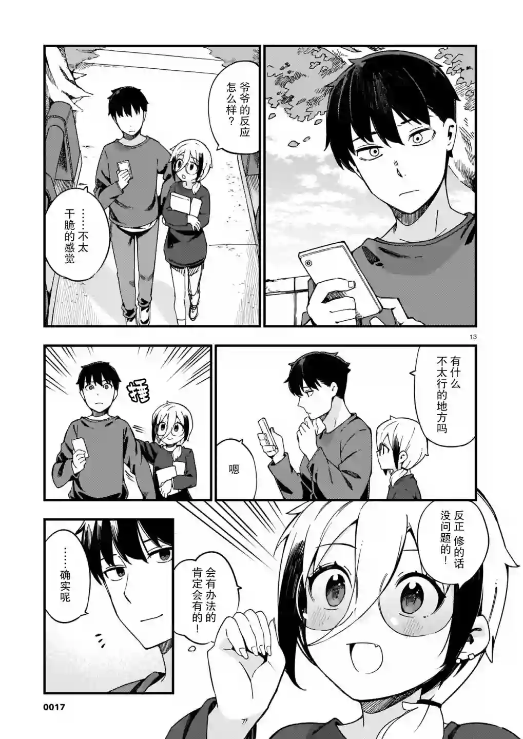 铜匠的花嫁第12话