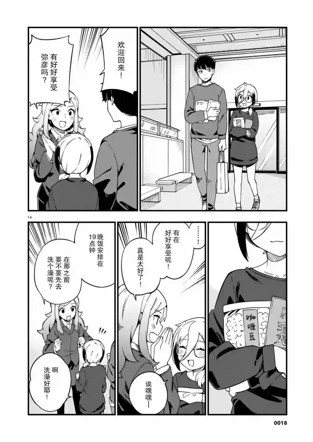 铜匠的花嫁第12话