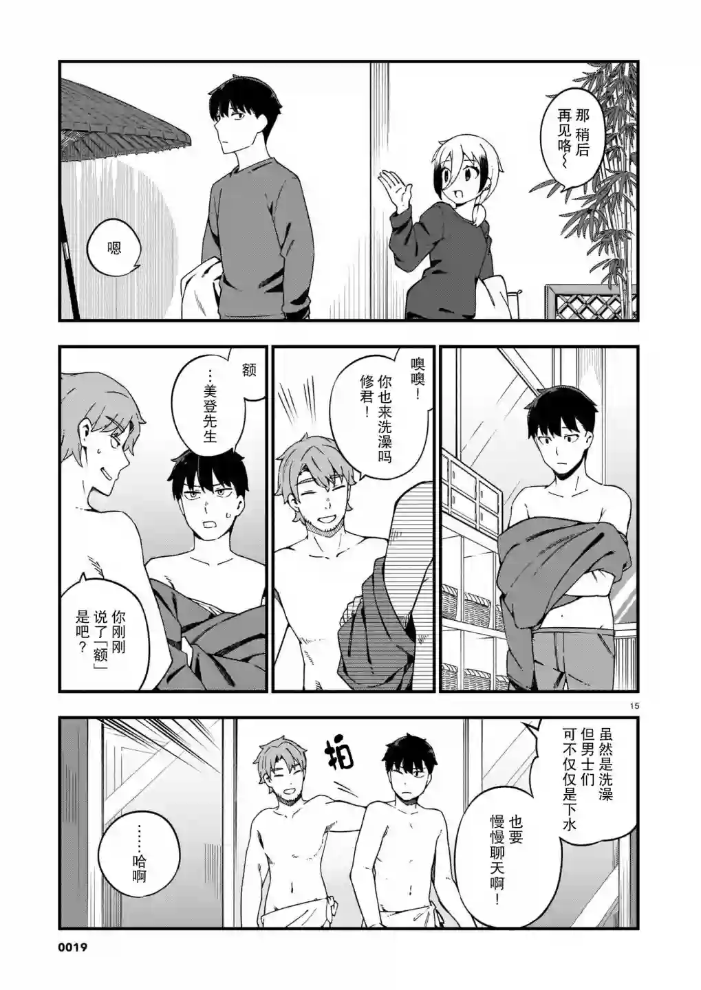 铜匠的花嫁第12话