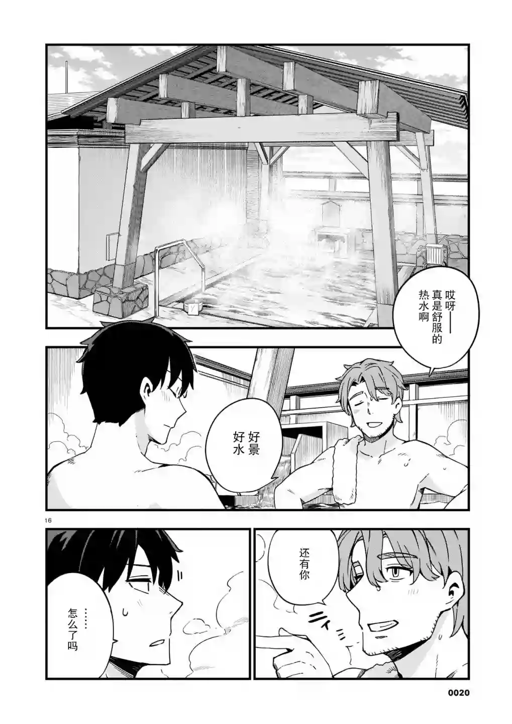 铜匠的花嫁第12话