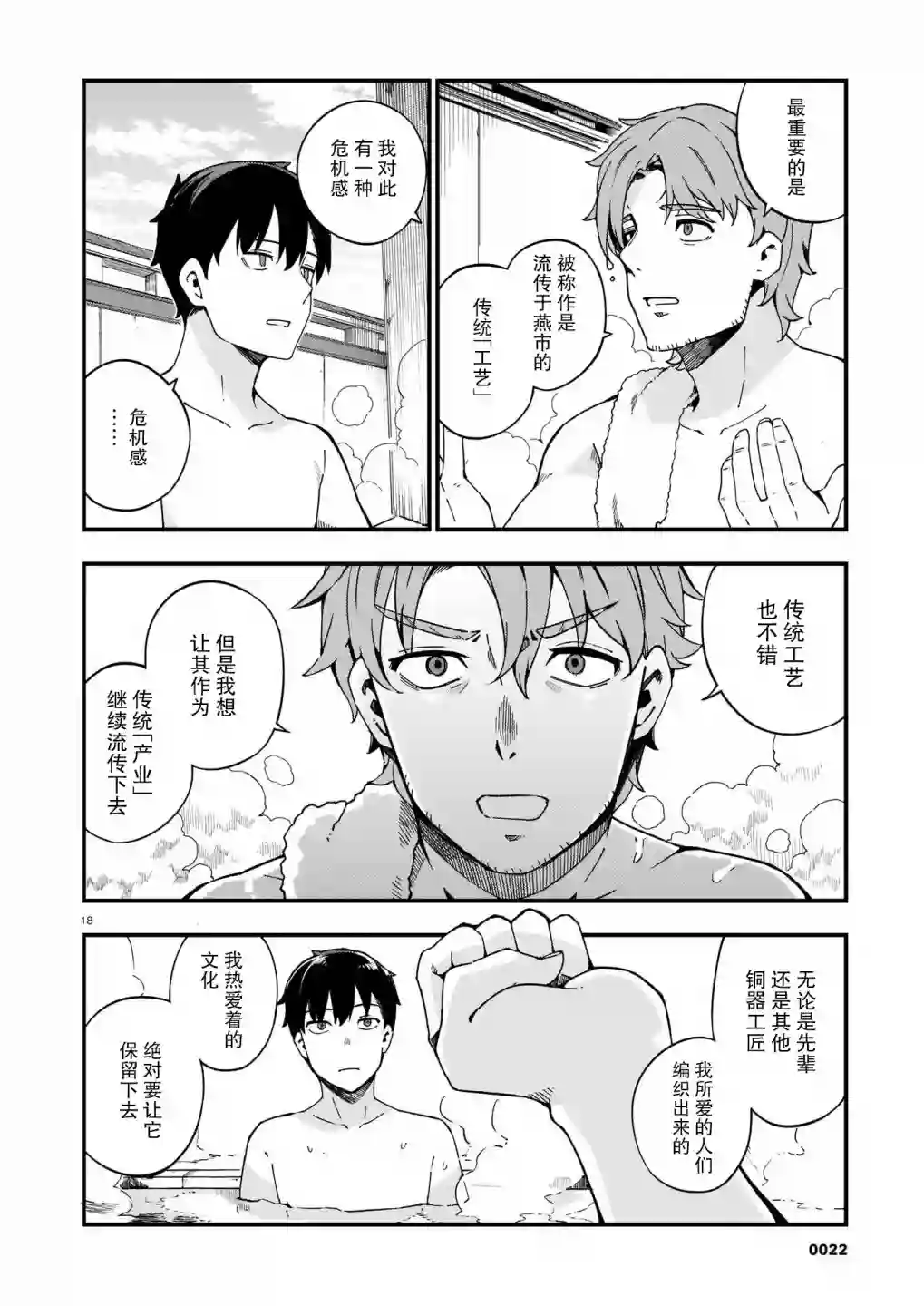 铜匠的花嫁第12话