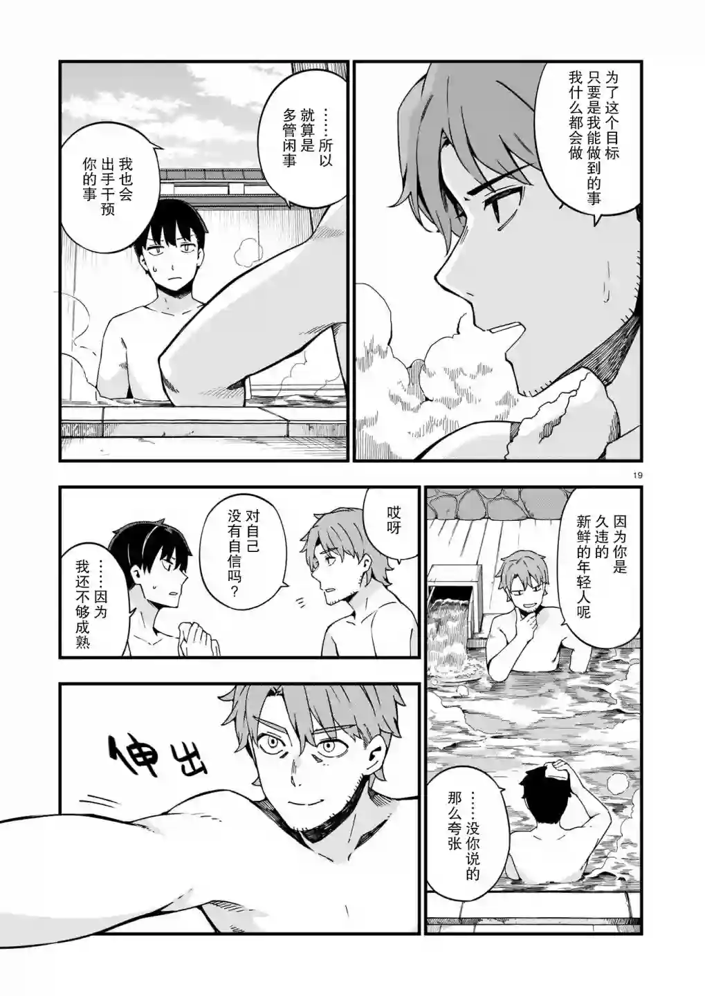 铜匠的花嫁第12话