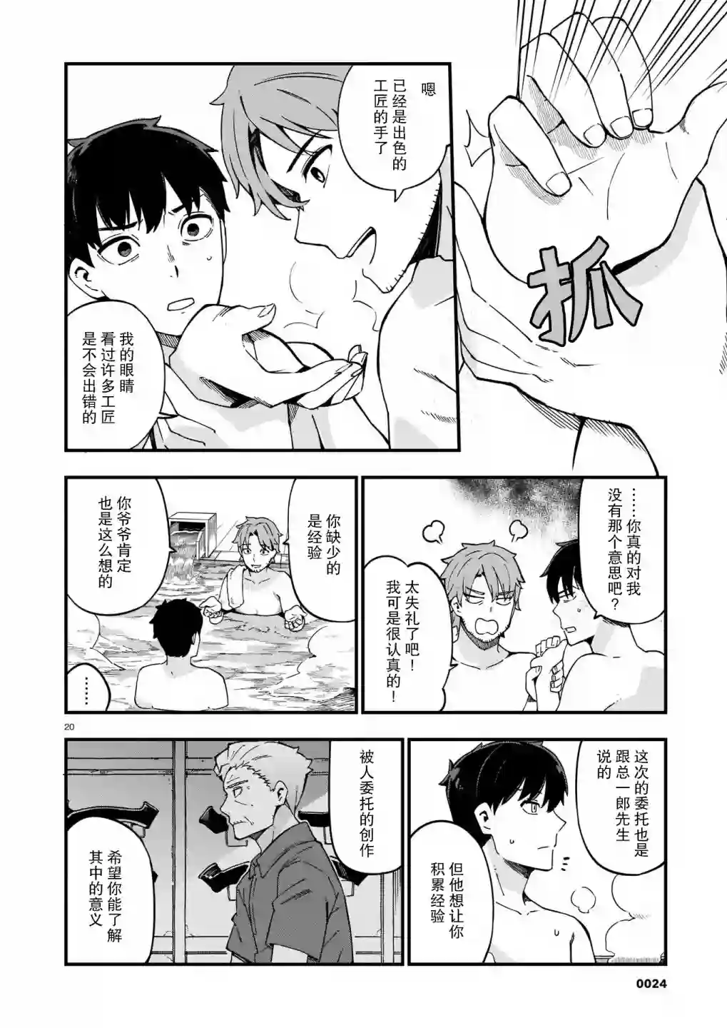 铜匠的花嫁第12话