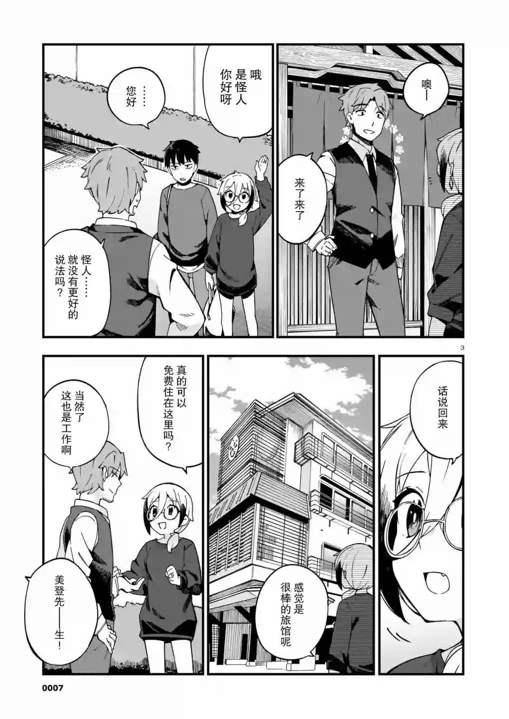 铜匠的花嫁第12话