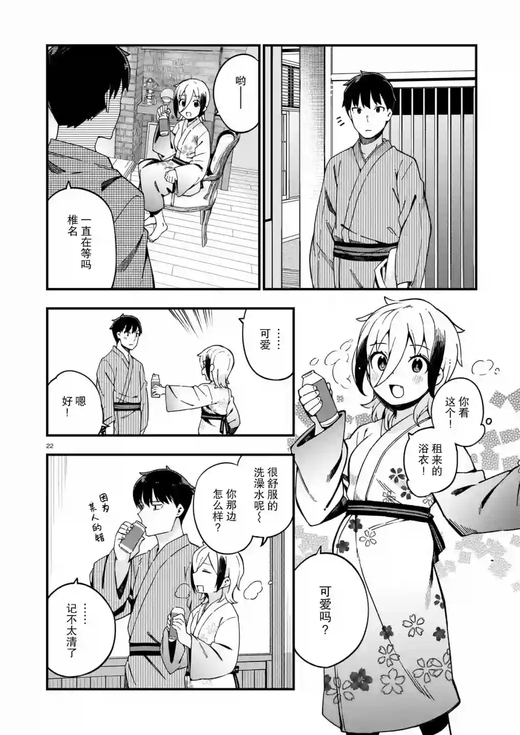 铜匠的花嫁第12话