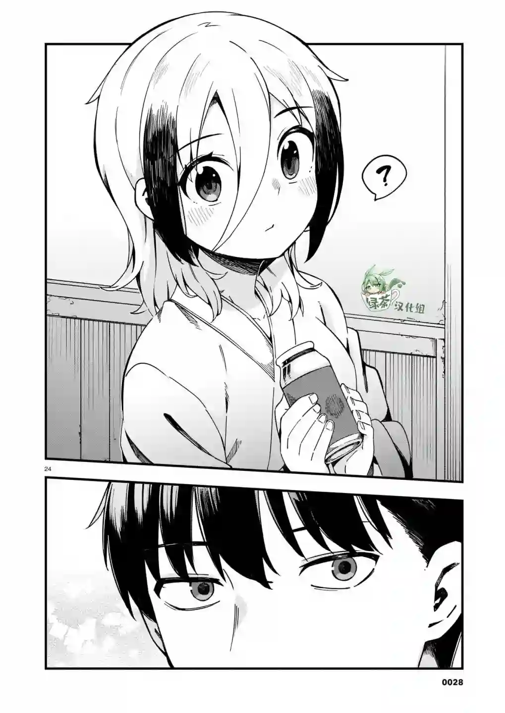 铜匠的花嫁第12话