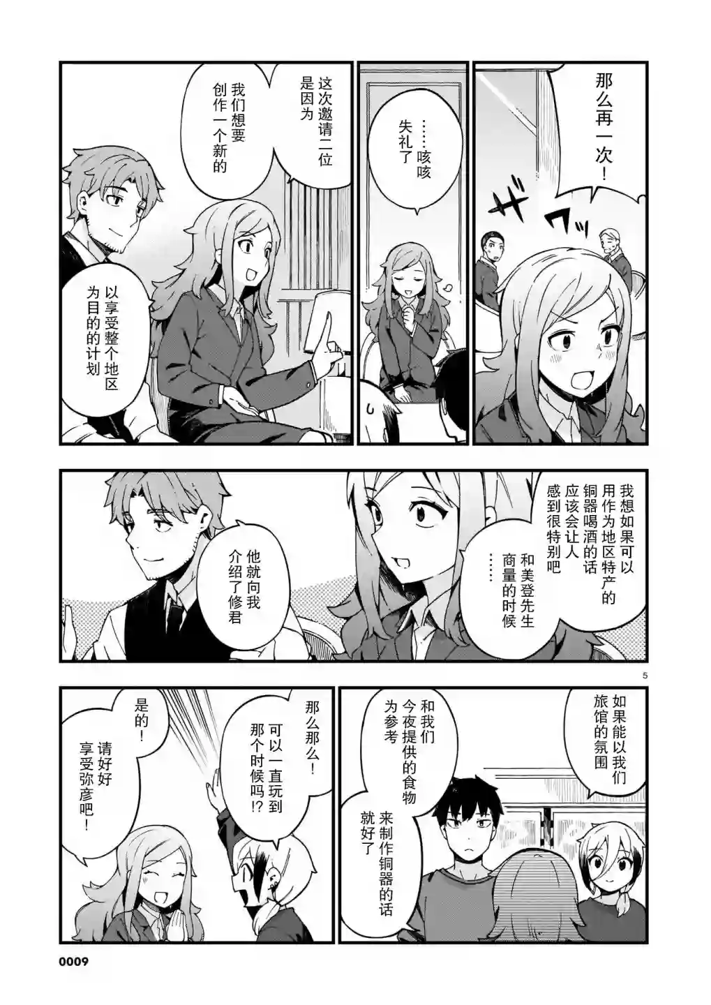 铜匠的花嫁第12话