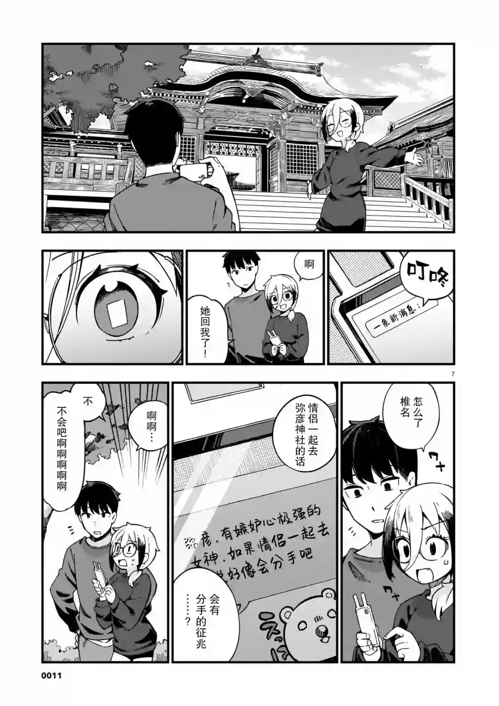 铜匠的花嫁第12话