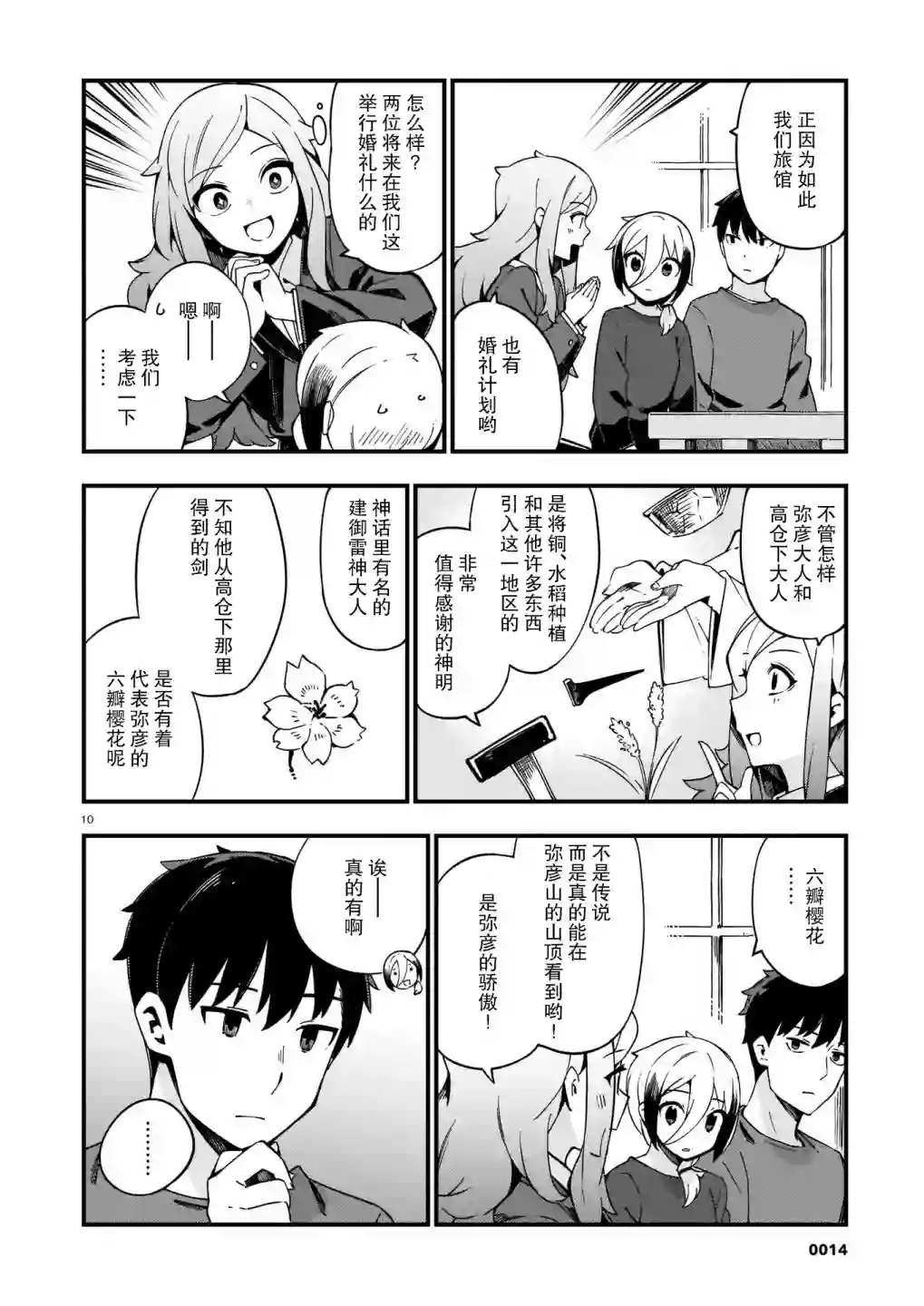 铜匠的花嫁第12话