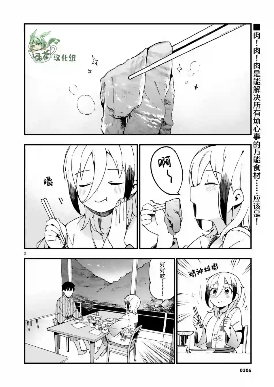 铜匠的花嫁第13话