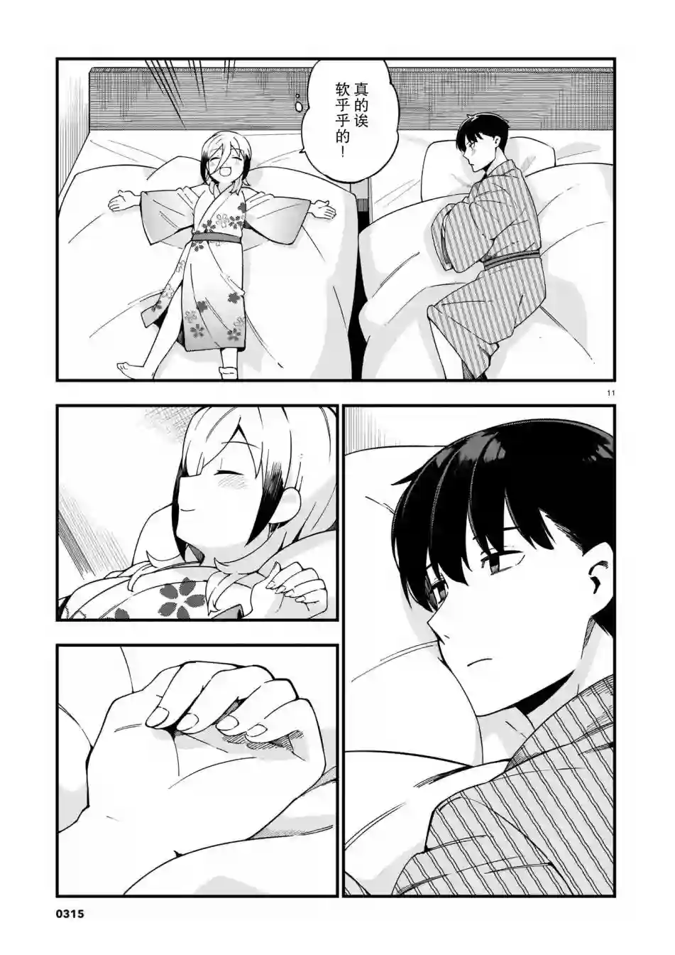 铜匠的花嫁第13话