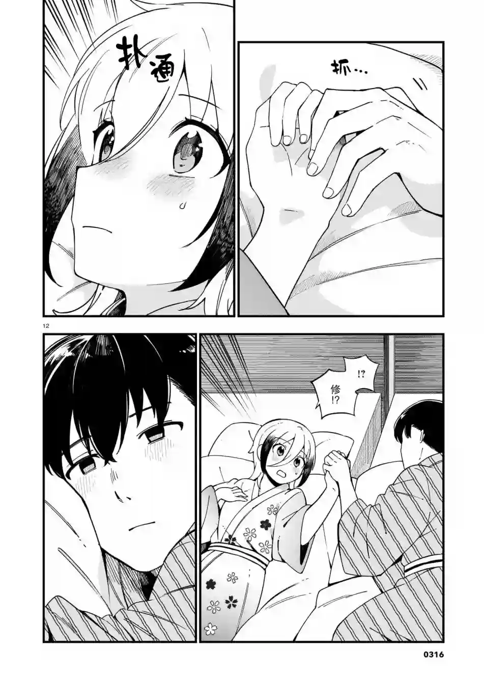 铜匠的花嫁第13话