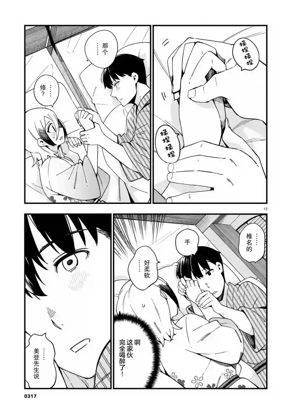 铜匠的花嫁第13话