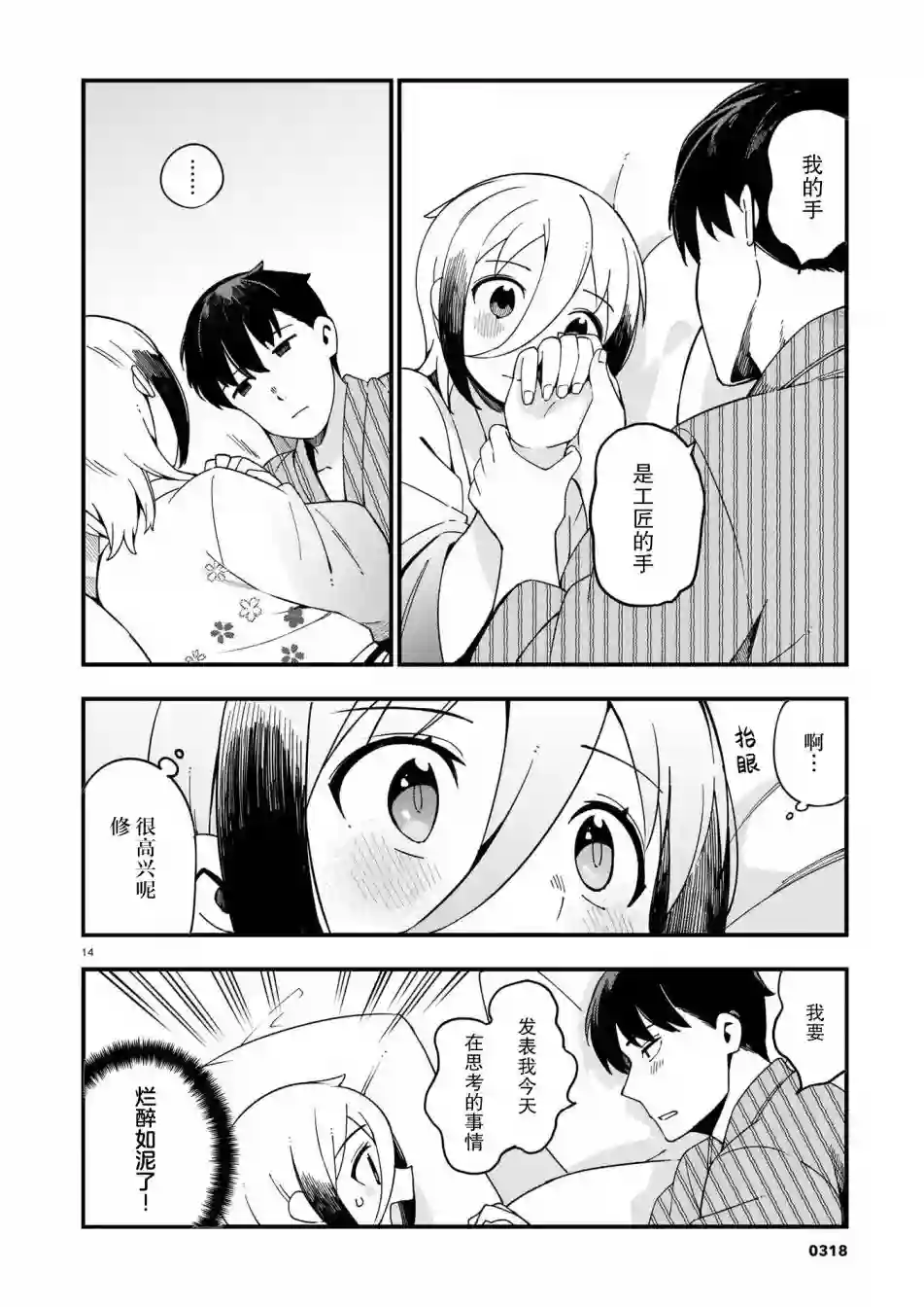 铜匠的花嫁第13话