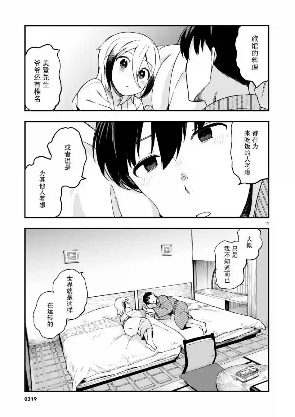 铜匠的花嫁第13话