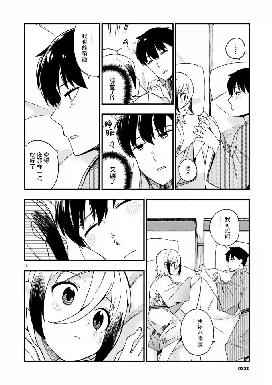 铜匠的花嫁第13话