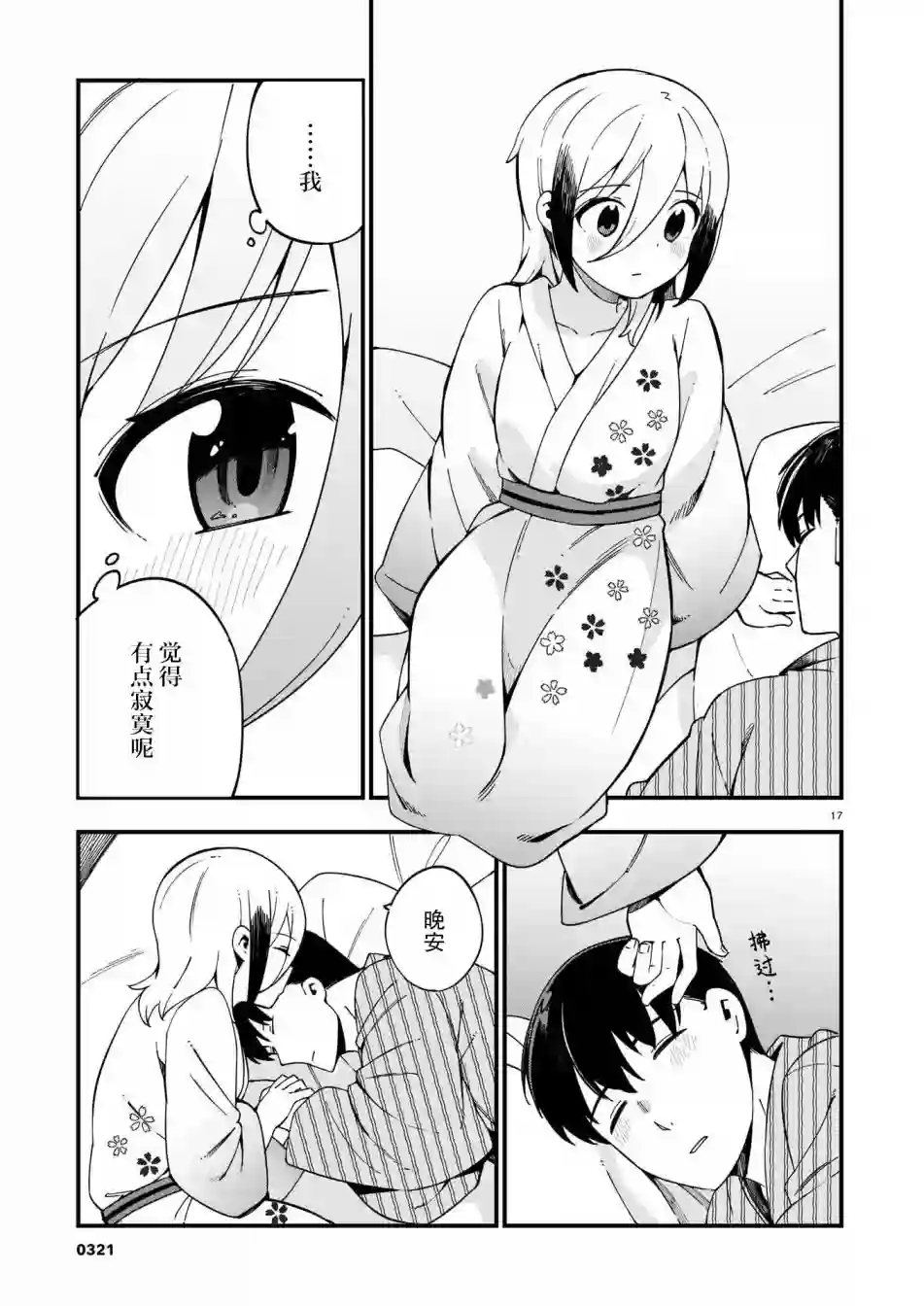 铜匠的花嫁第13话