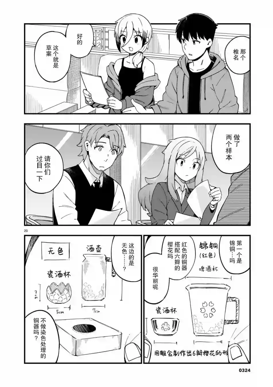 铜匠的花嫁第13话