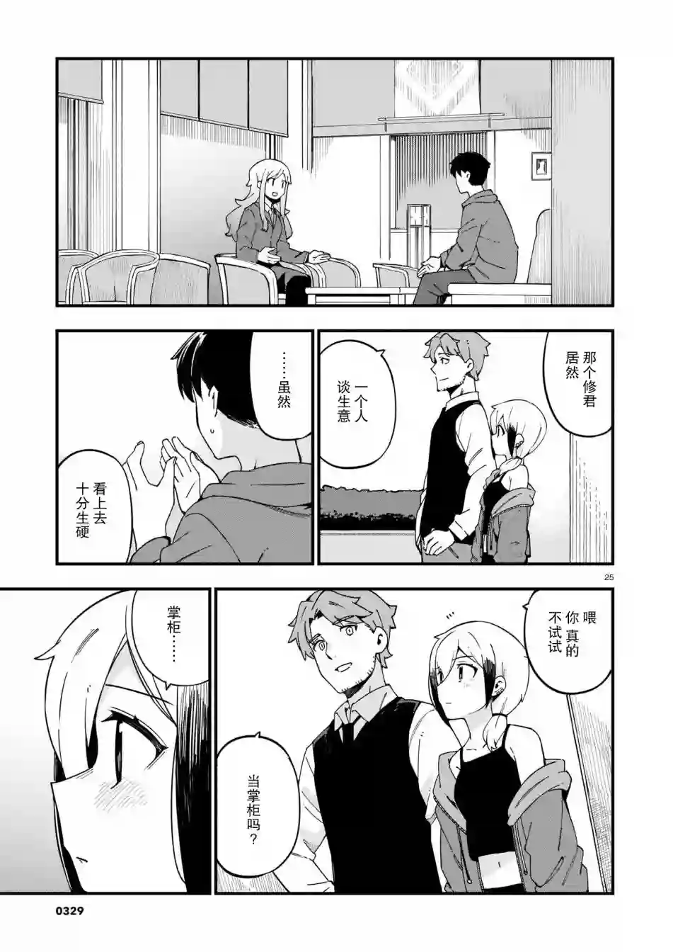 铜匠的花嫁第13话