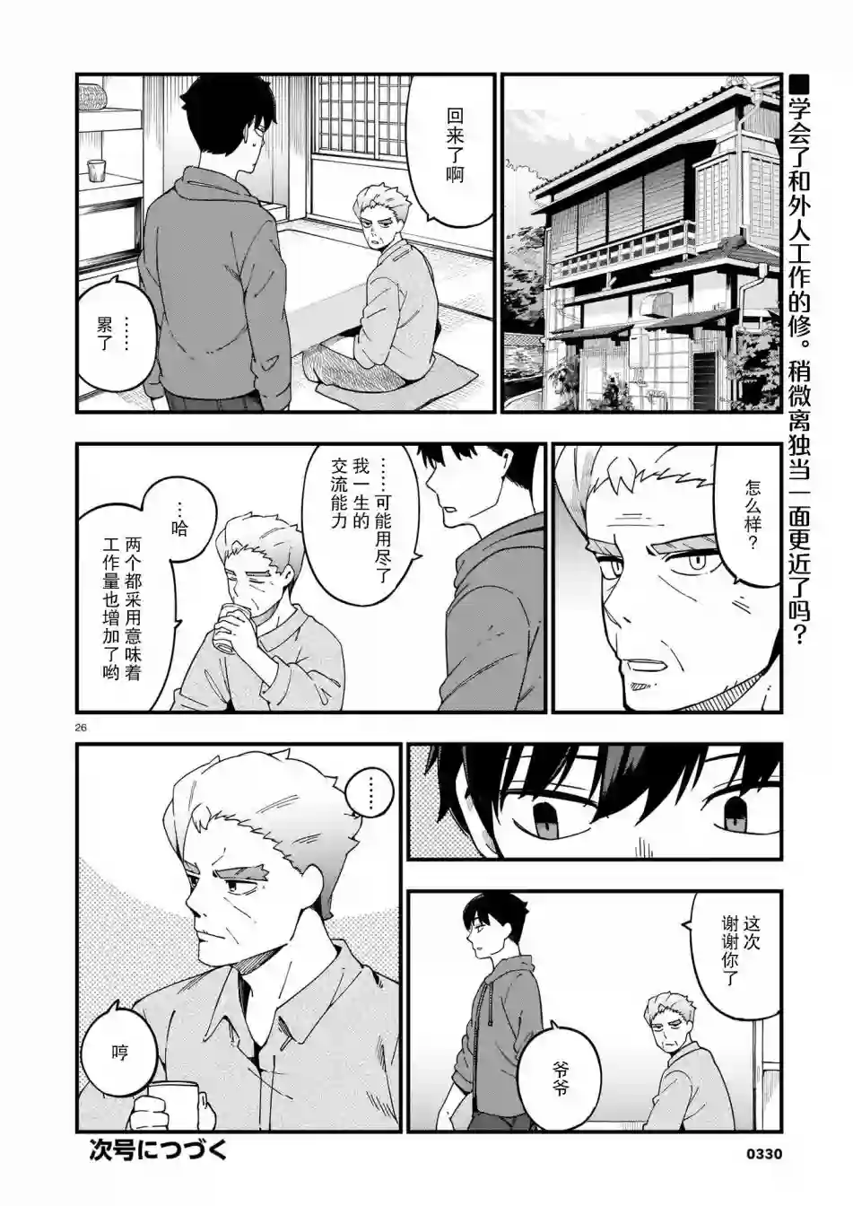 铜匠的花嫁第13话