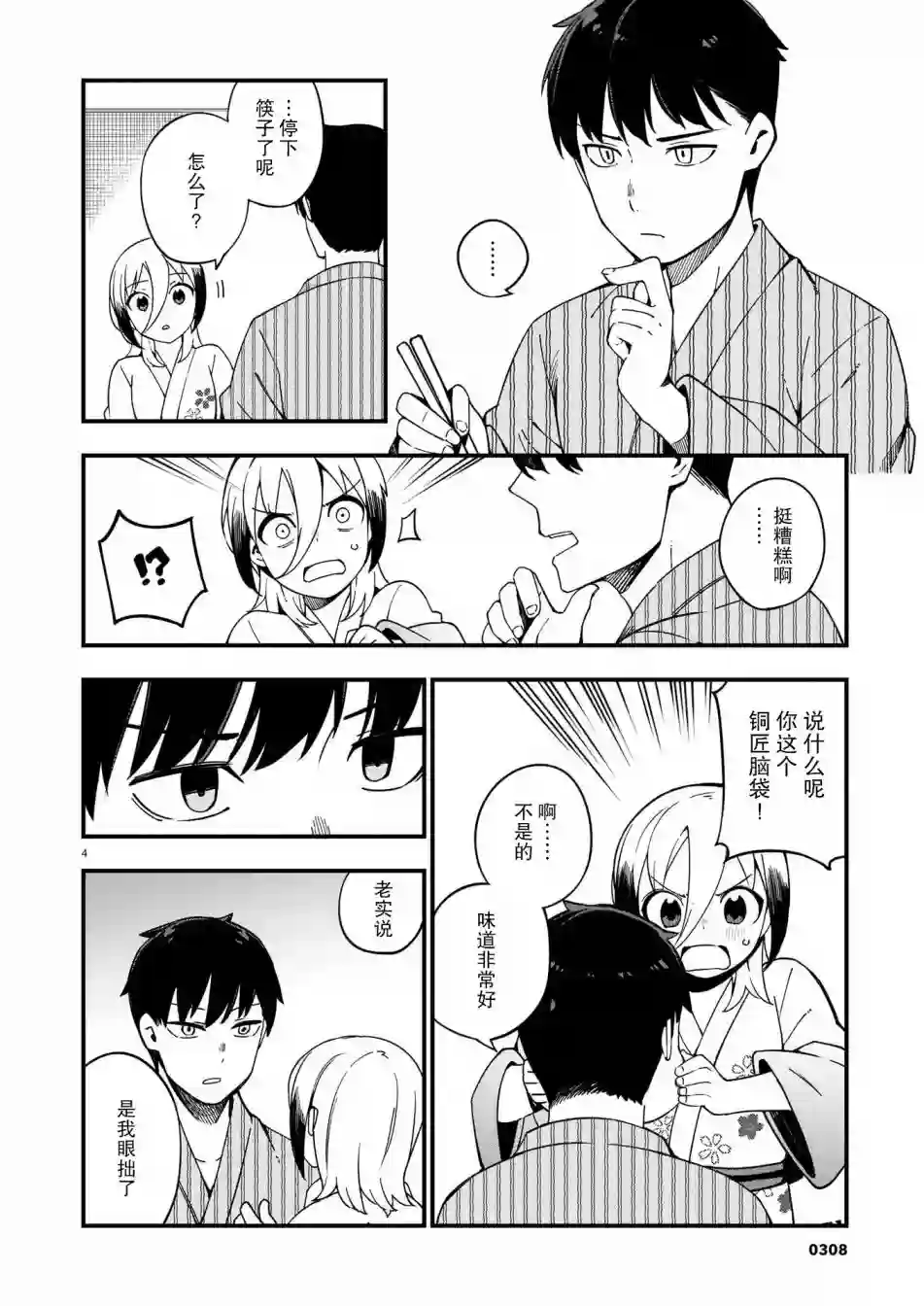 铜匠的花嫁第13话