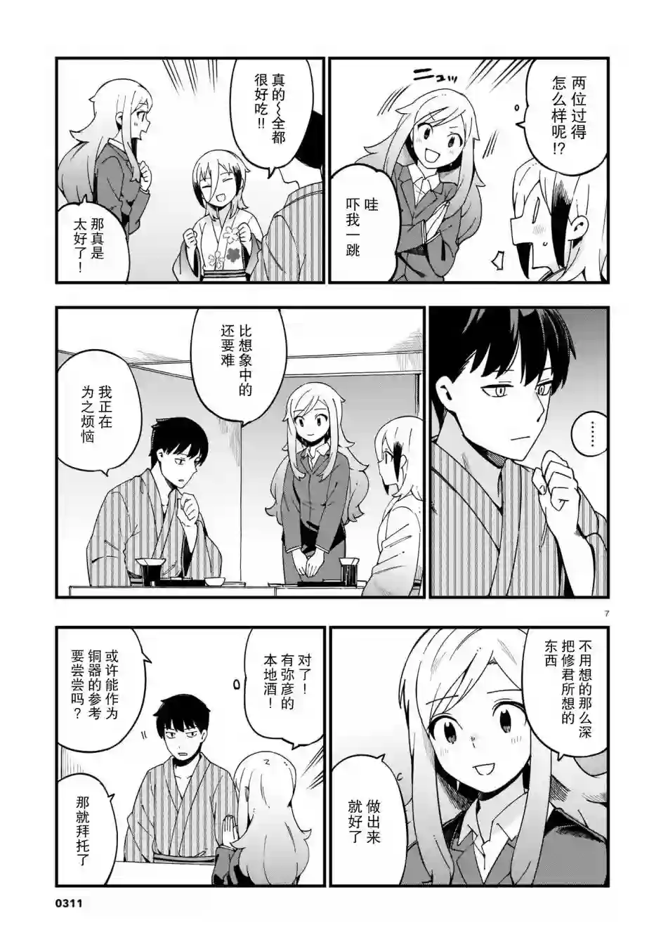 铜匠的花嫁第13话