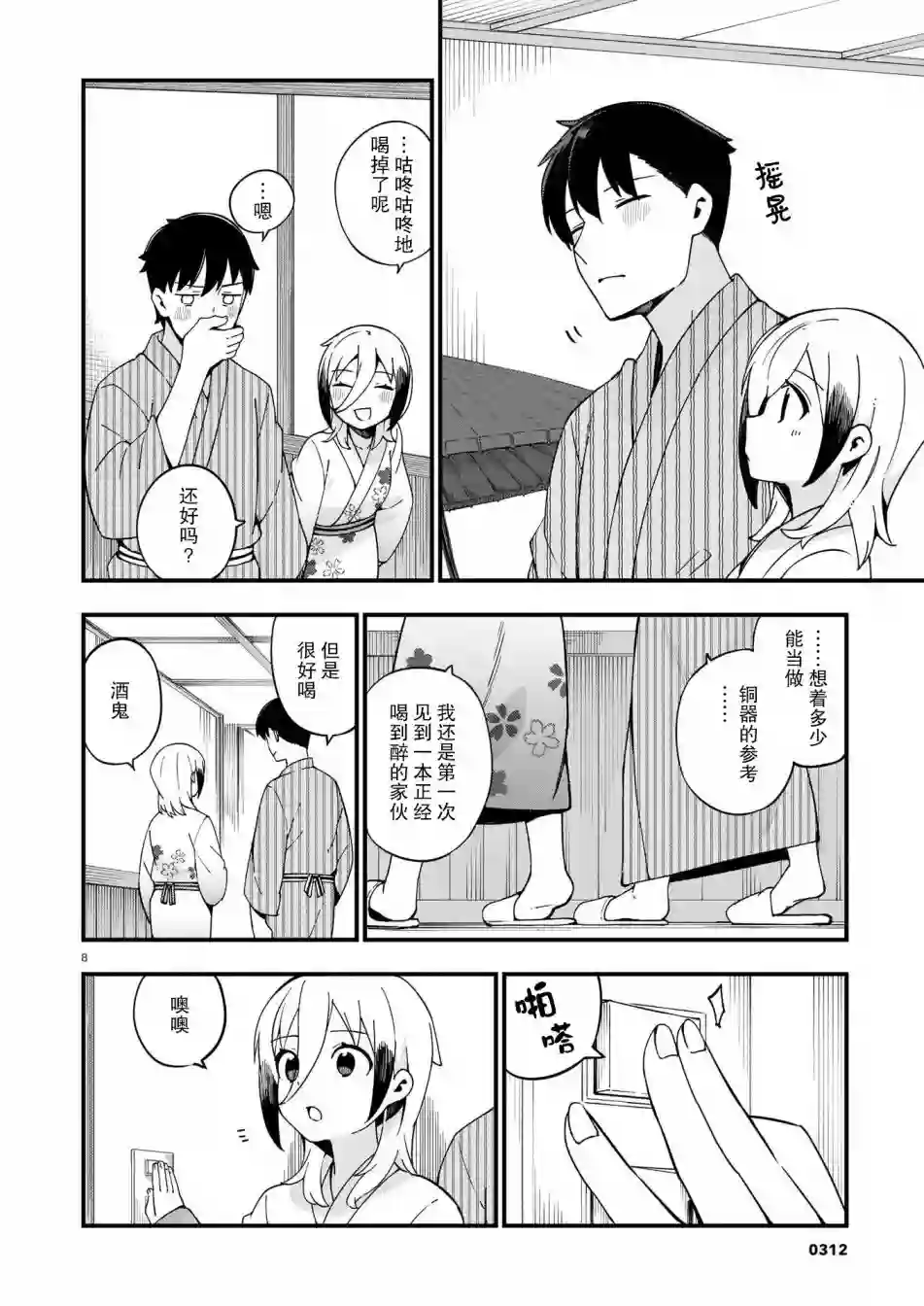 铜匠的花嫁第13话