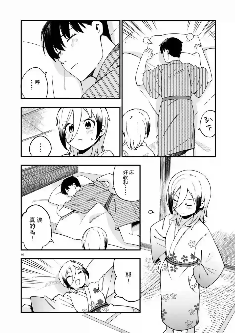 铜匠的花嫁第13话