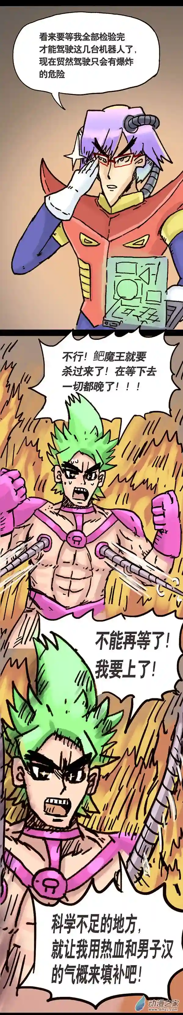 欢乐懒朋友第02话 无敌懒博士