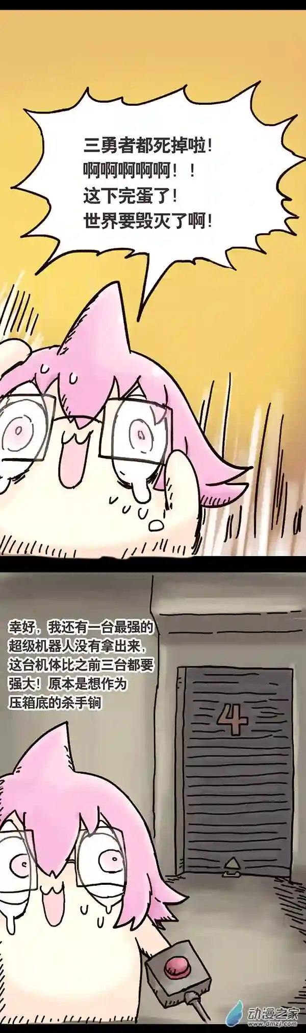 欢乐懒朋友第02话 无敌懒博士