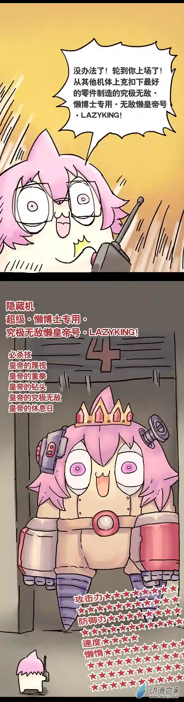 欢乐懒朋友第02话 无敌懒博士