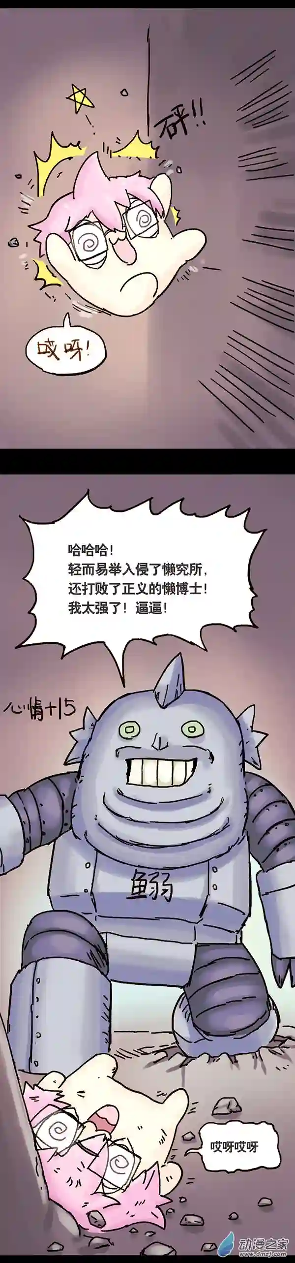 欢乐懒朋友第02话 无敌懒博士