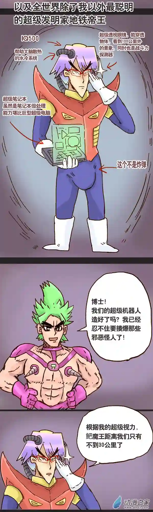 欢乐懒朋友第02话 无敌懒博士