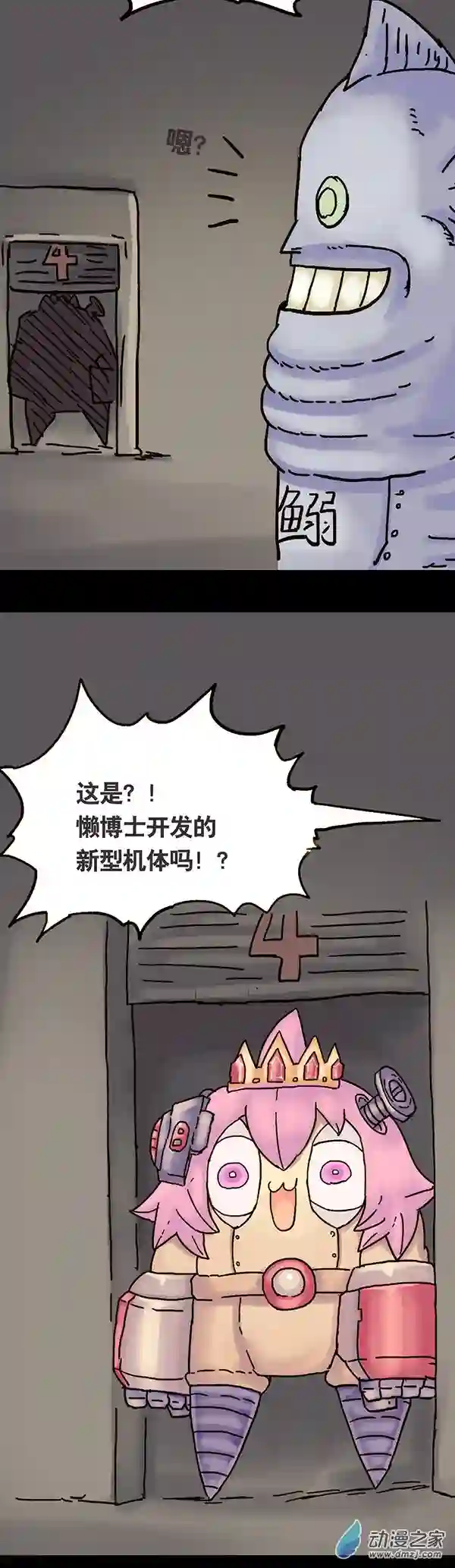 欢乐懒朋友第02话 无敌懒博士