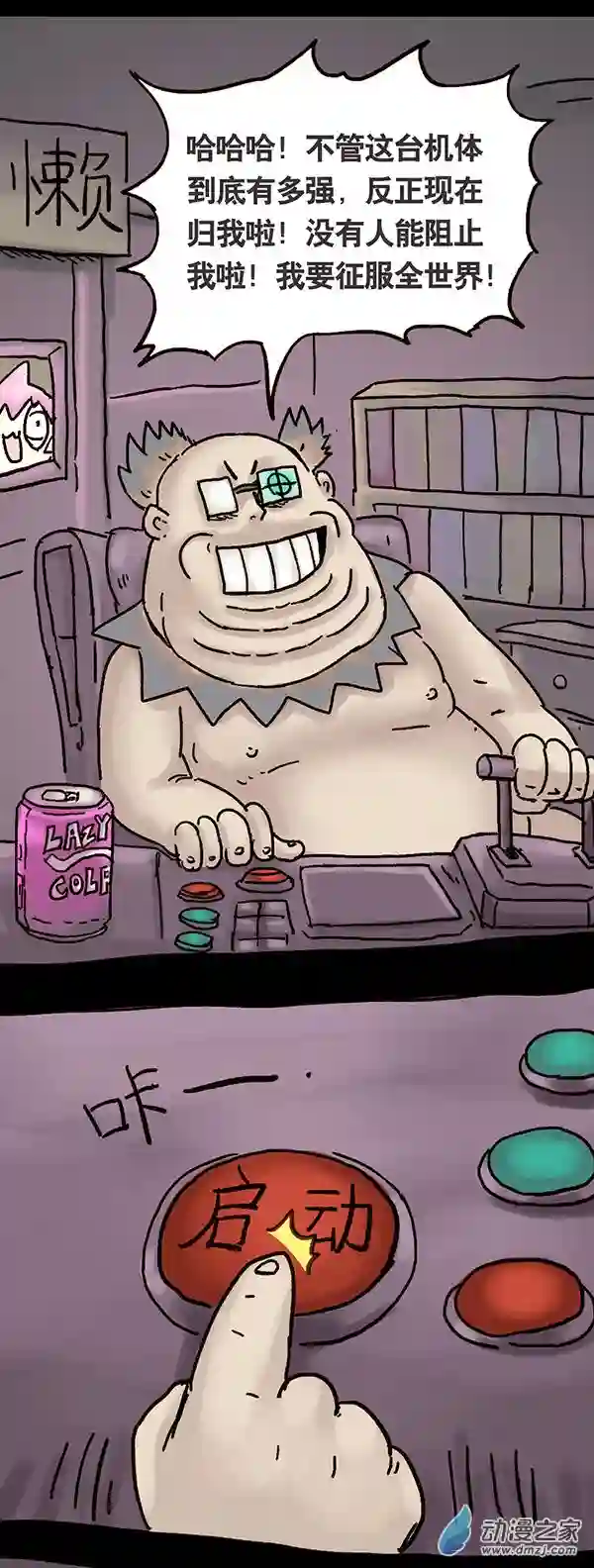 欢乐懒朋友第02话 无敌懒博士