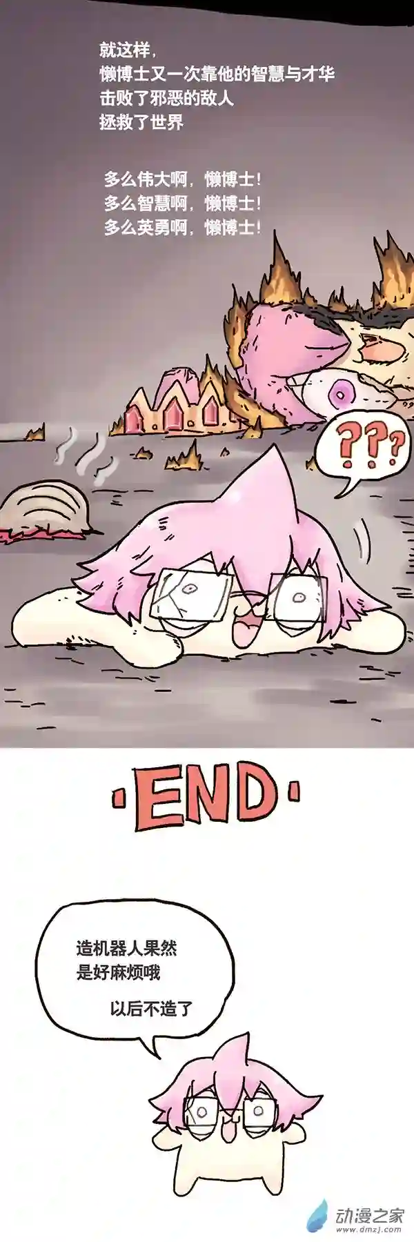 欢乐懒朋友第02话 无敌懒博士